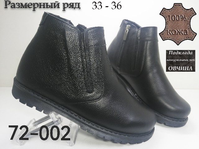 ДЕТСКИЕ БОТИНКИ 72-002